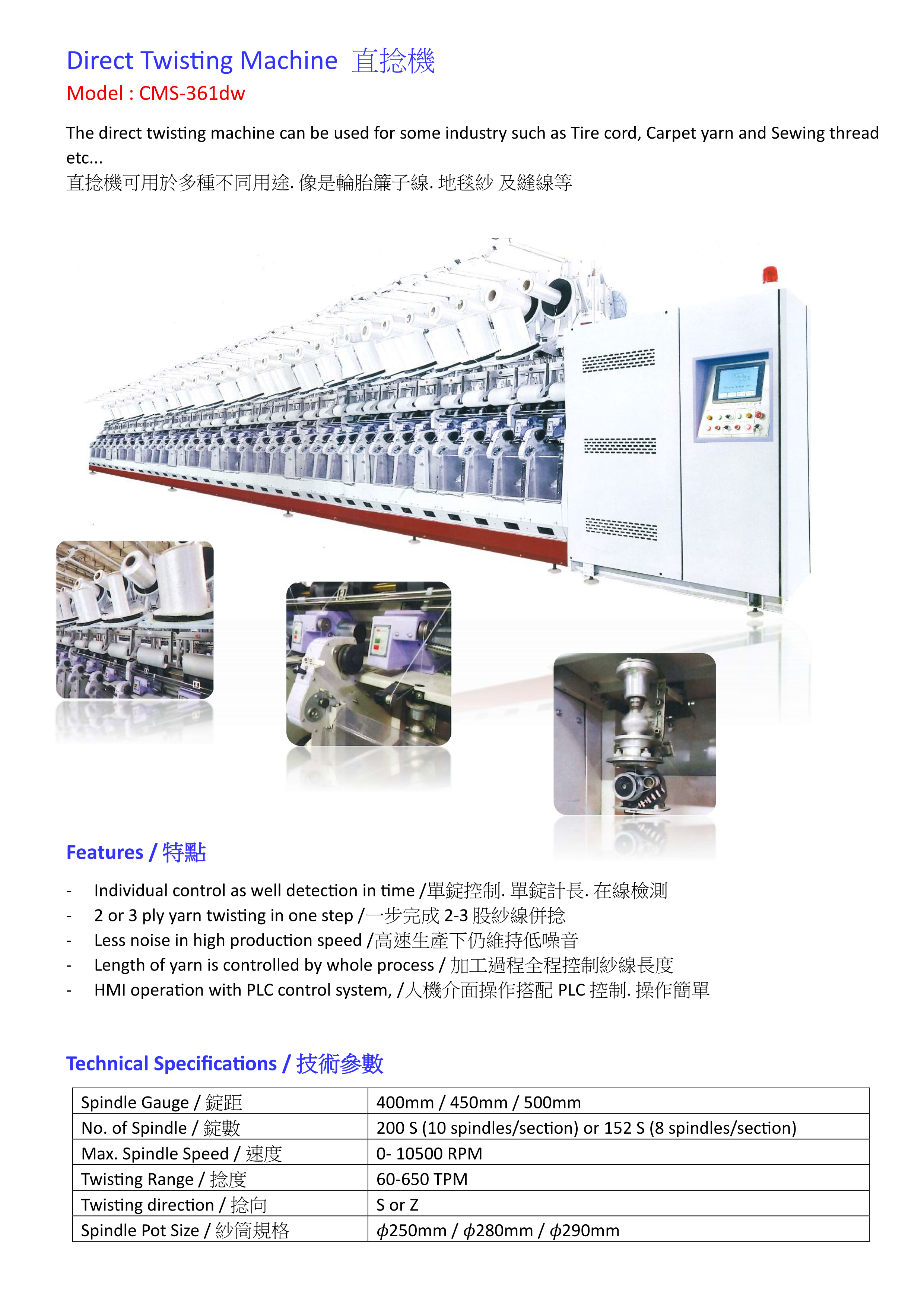 Direct Twisting Machine 直捻機